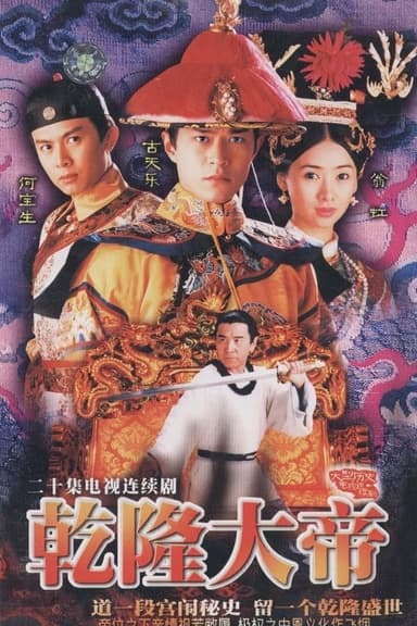 Càn Long Đại Đế