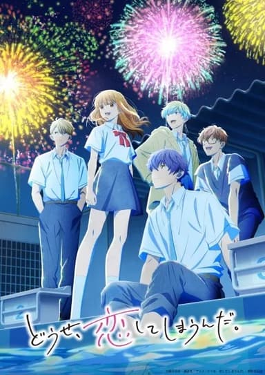 Douse, Koishite Shimaunda. 2nd Season