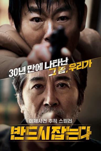 Truy Bắt Đến Cùng