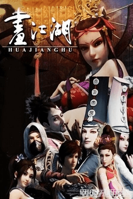 Họa giang hồ chi bất lương nhân