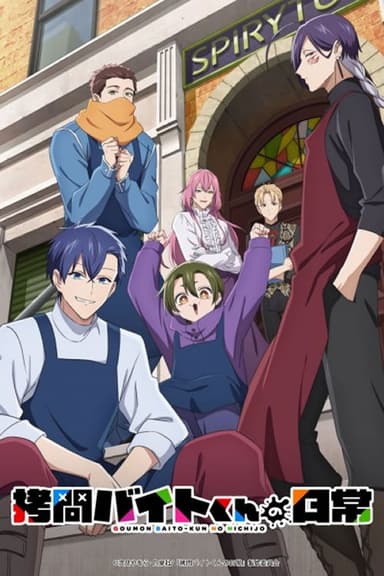 Cuộc Sống Thường Ngày Của Nhân Viên Tra Tấn Bán Thời Gian (Đã Đến Lúc Tra Tấn Công Chúa)