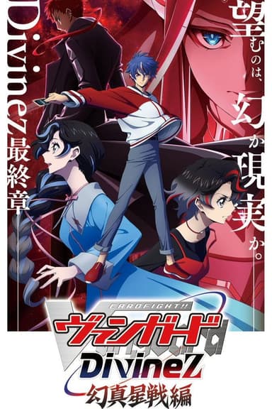 Cardfight!! Vanguard- Divinez Genma Seisen-hen
